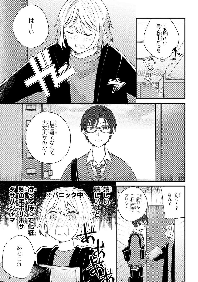 あやかし和菓子処かのこ庵 第7.1話 - Trang 11