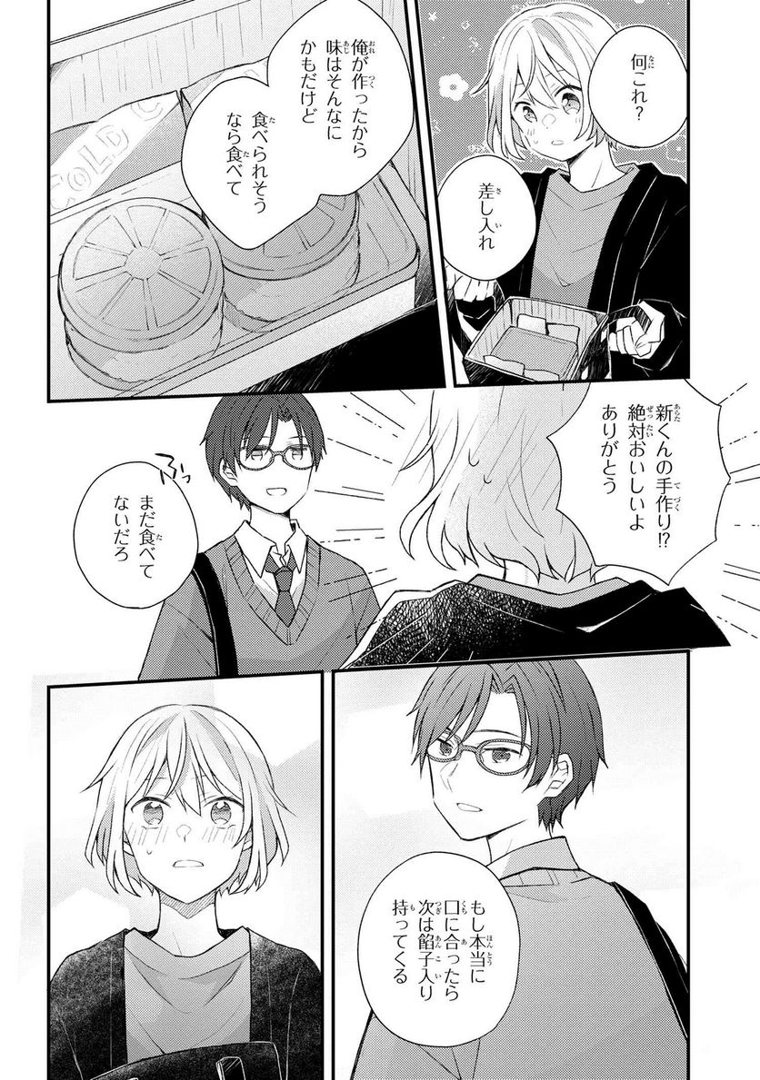 あやかし和菓子処かのこ庵 第7.1話 - Trang 12