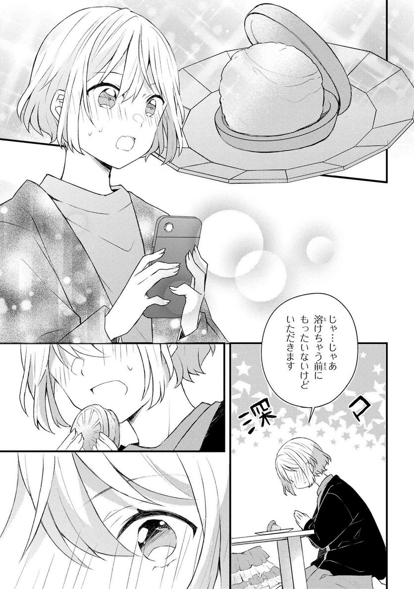 あやかし和菓子処かのこ庵 第7.1話 - Trang 13