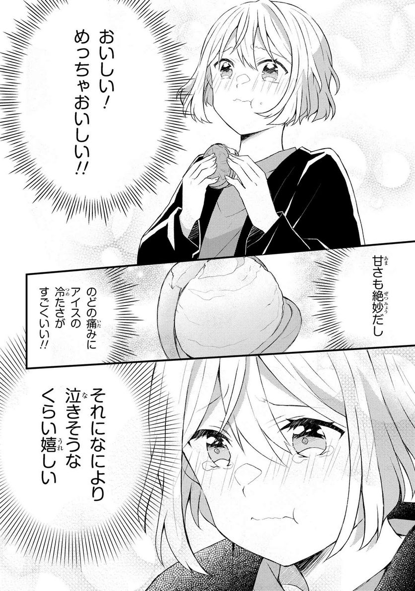 あやかし和菓子処かのこ庵 第7.1話 - Trang 14