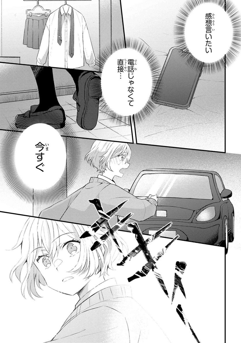 あやかし和菓子処かのこ庵 第7.1話 - Trang 15