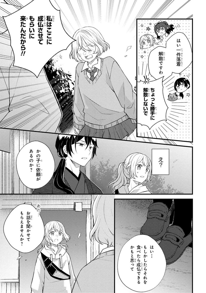あやかし和菓子処かのこ庵 第7.1話 - Trang 3