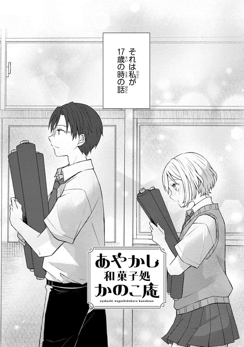 あやかし和菓子処かのこ庵 第7.1話 - Trang 4