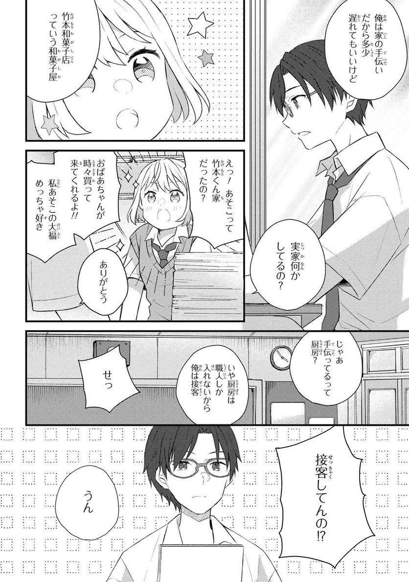 あやかし和菓子処かのこ庵 第7.1話 - Trang 6