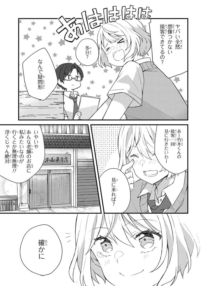 あやかし和菓子処かのこ庵 第7.1話 - Trang 7