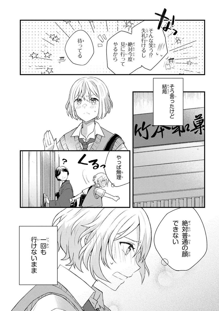 あやかし和菓子処かのこ庵 第7.1話 - Trang 9