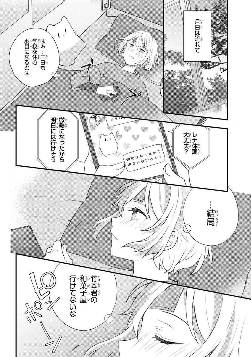 あやかし和菓子処かのこ庵 第7.1話 - Trang 10