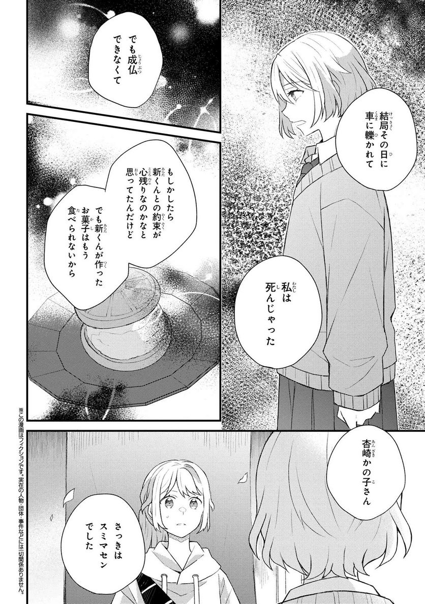 あやかし和菓子処かのこ庵 第7.2話 - Trang 1