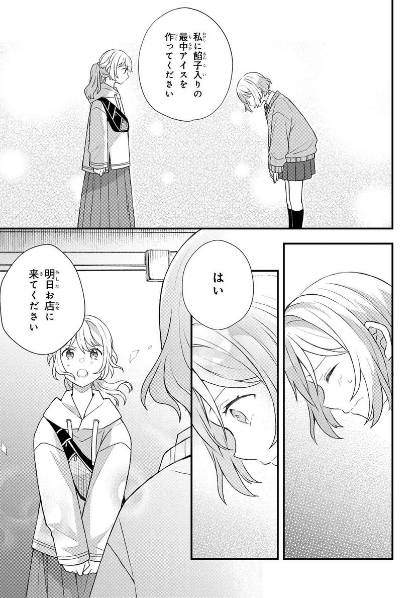 あやかし和菓子処かのこ庵 第7.2話 - Trang 2