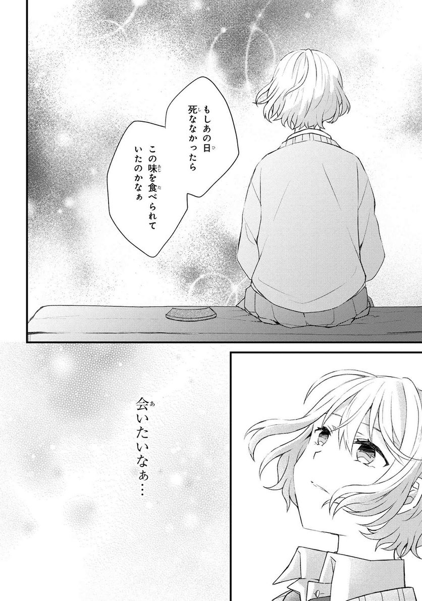 あやかし和菓子処かのこ庵 第7.2話 - Trang 11