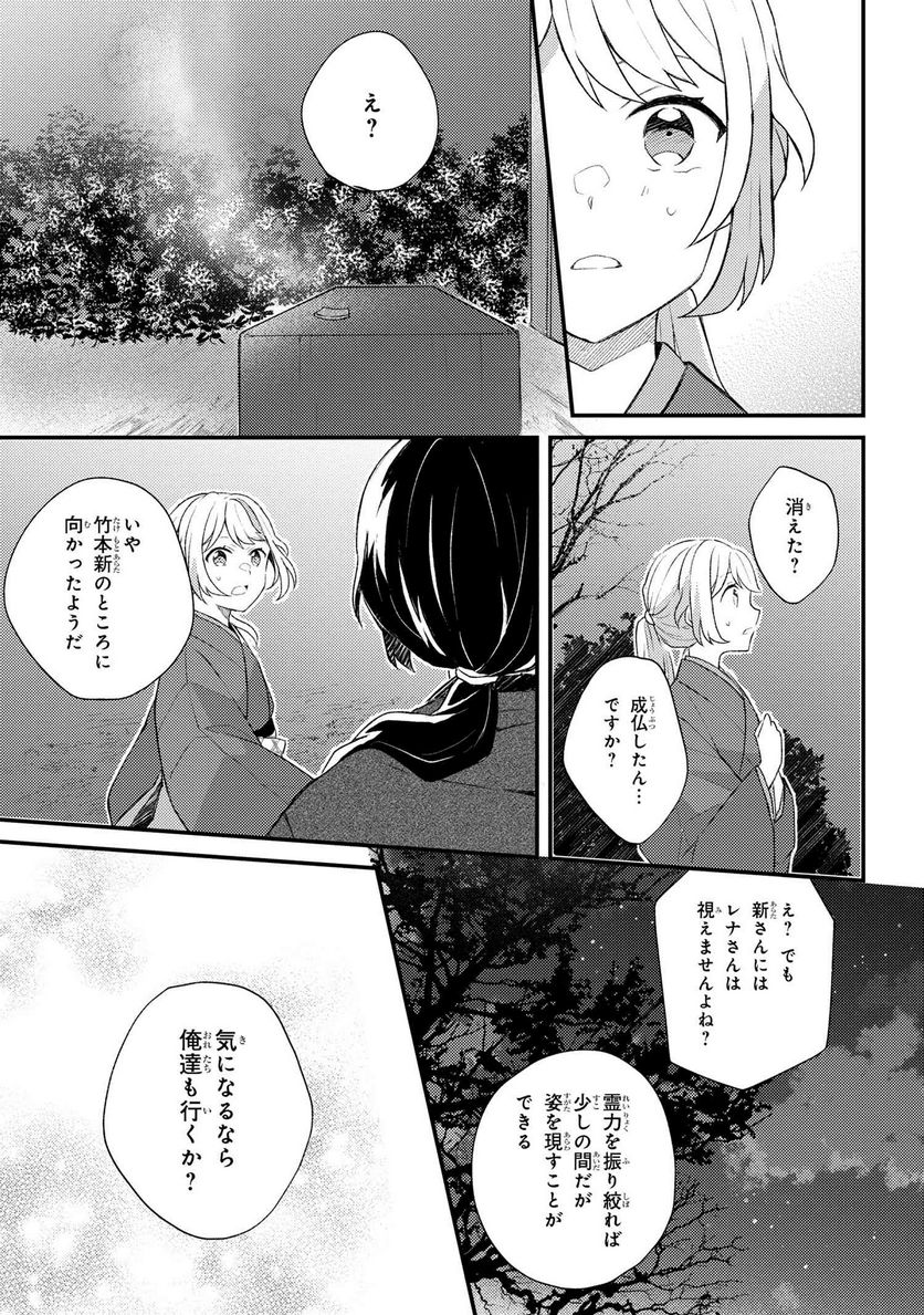 あやかし和菓子処かのこ庵 第7.2話 - Trang 12