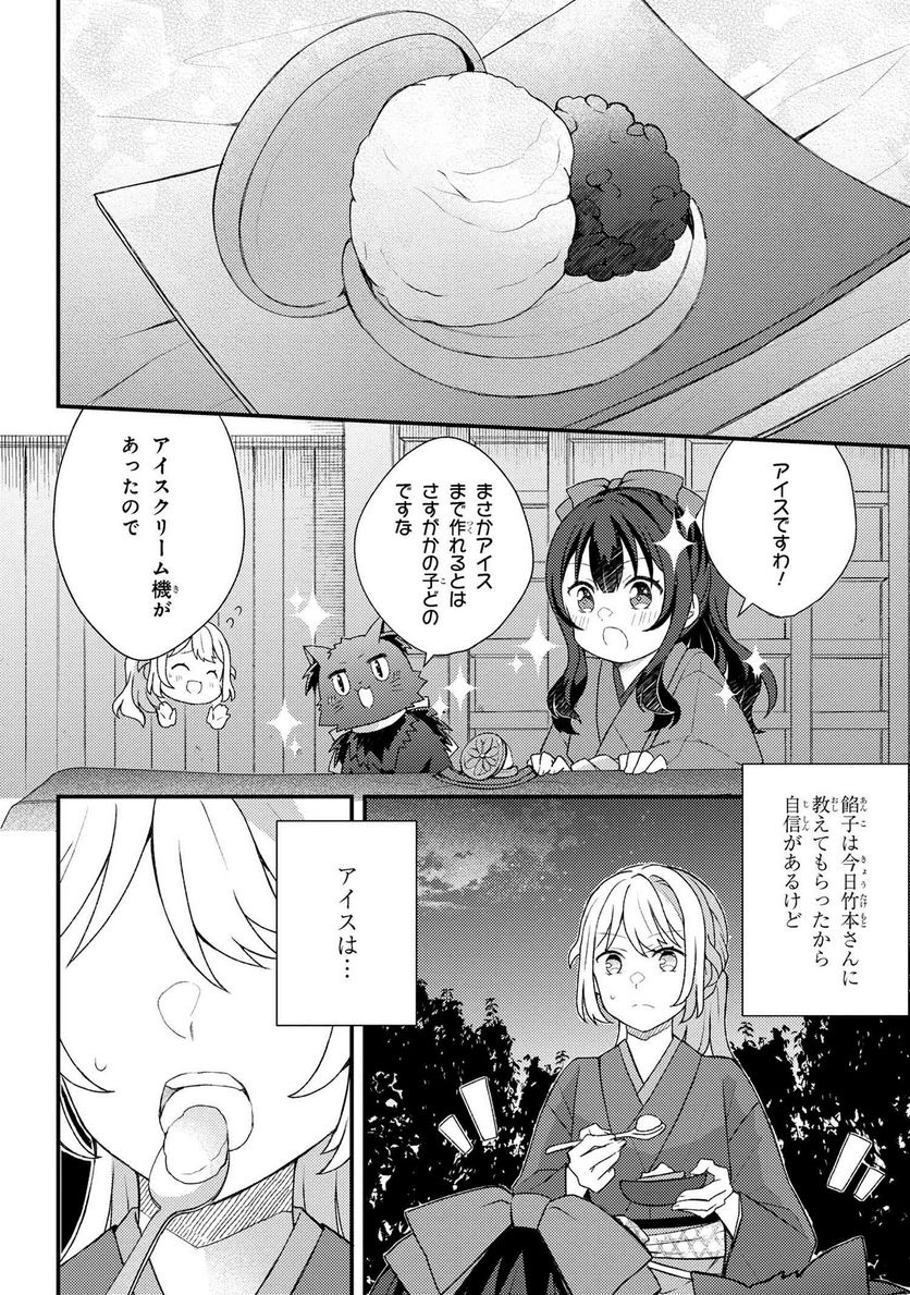 あやかし和菓子処かのこ庵 第7.2話 - Trang 3