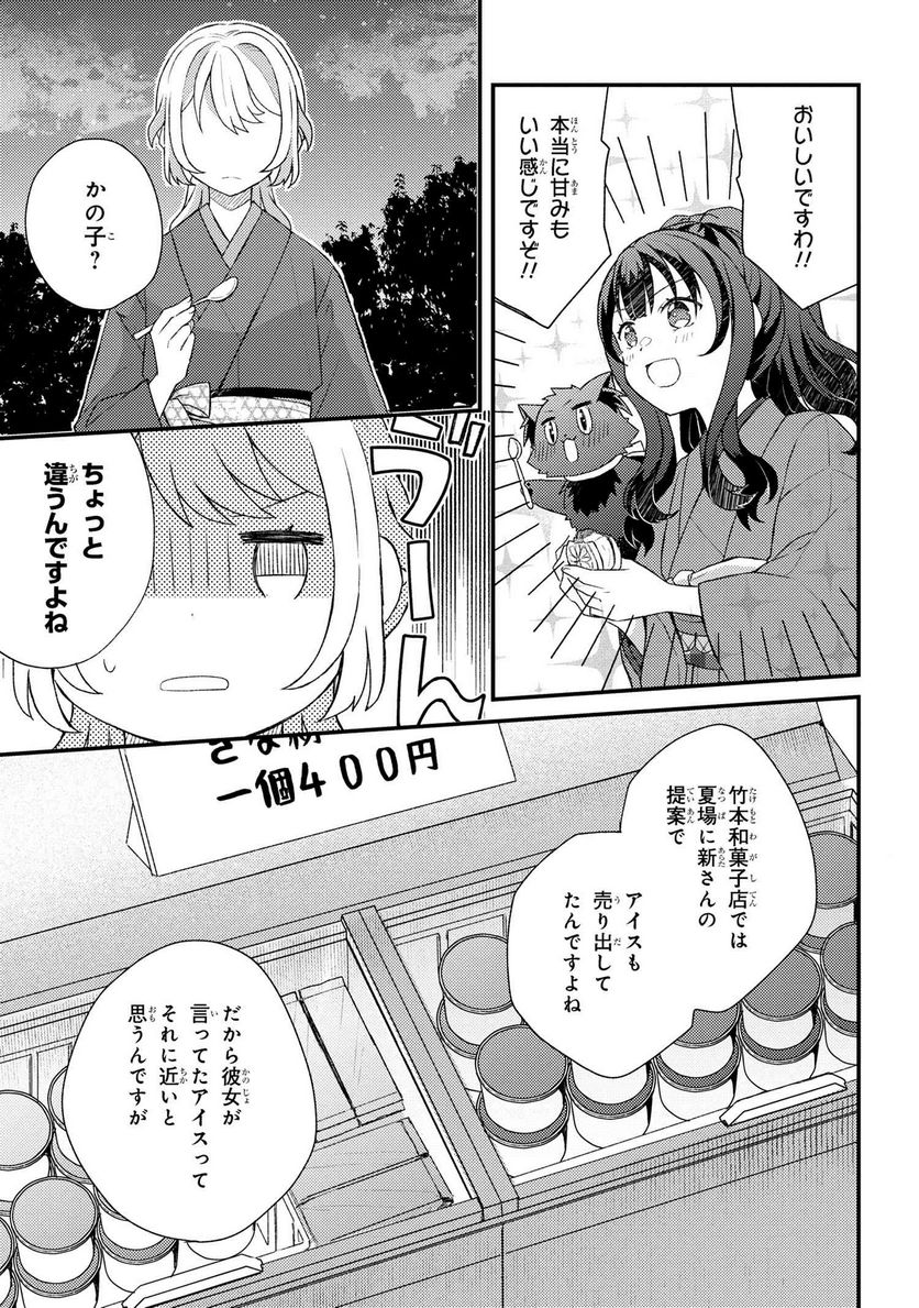 あやかし和菓子処かのこ庵 第7.2話 - Trang 4