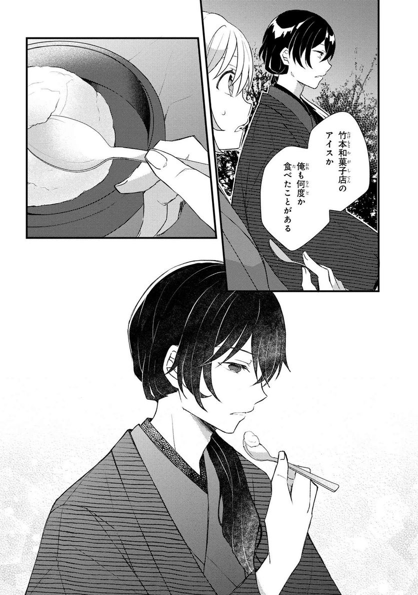 あやかし和菓子処かのこ庵 第7.2話 - Trang 5