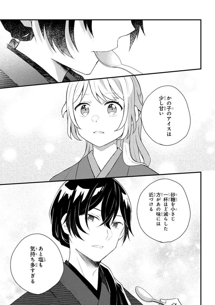 あやかし和菓子処かのこ庵 第7.2話 - Trang 6