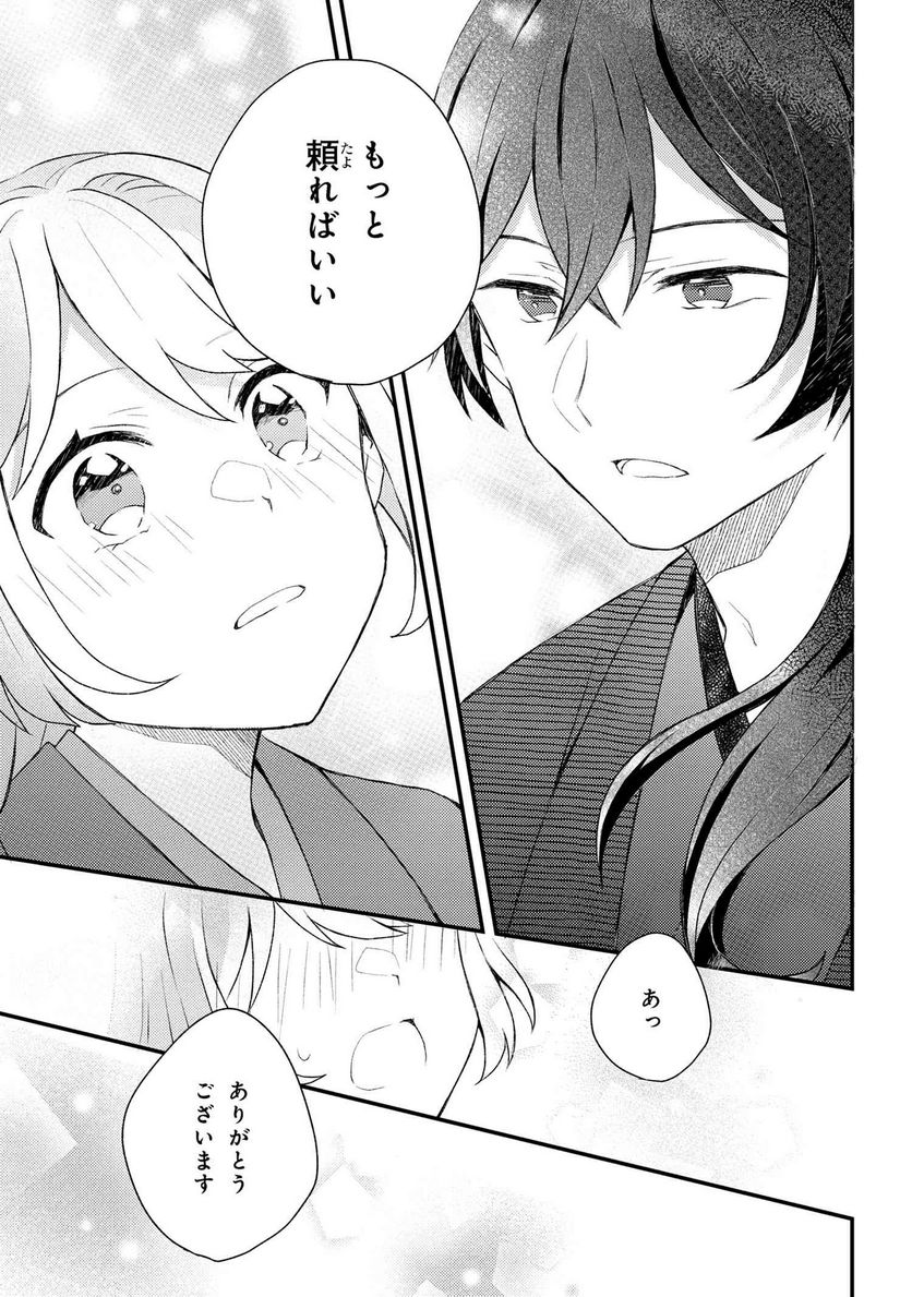 あやかし和菓子処かのこ庵 第7.2話 - Trang 8