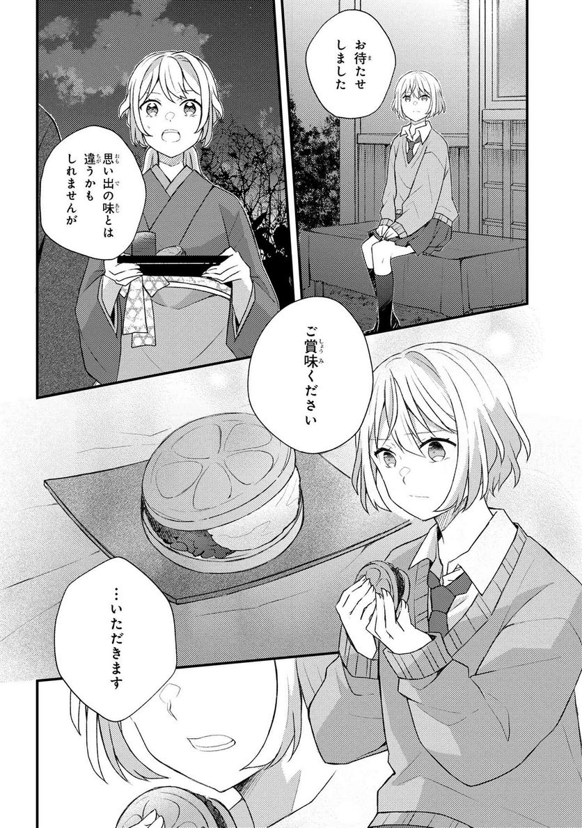 あやかし和菓子処かのこ庵 第7.2話 - Trang 9