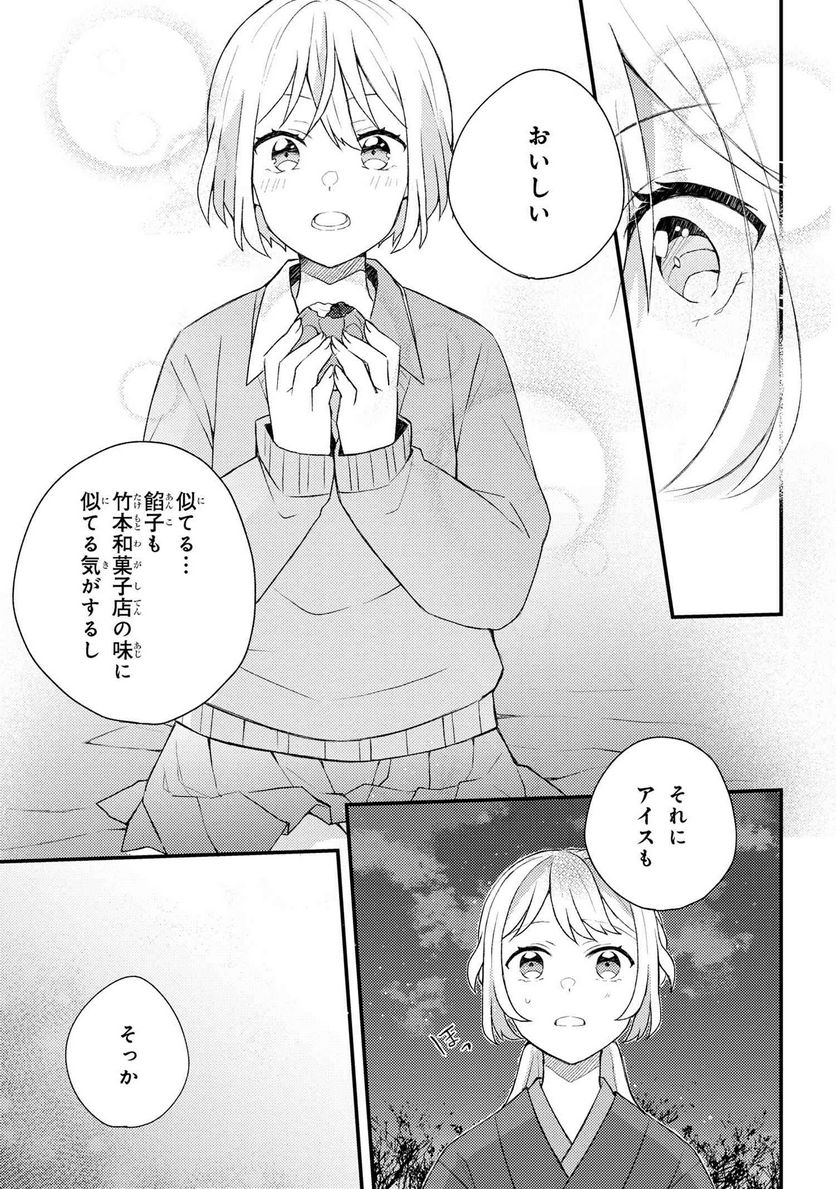 あやかし和菓子処かのこ庵 第7.2話 - Trang 10