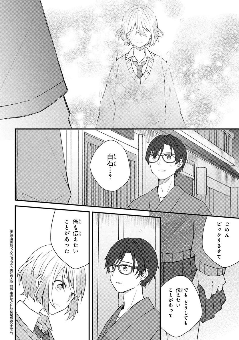 あやかし和菓子処かのこ庵 第7.3話 - Trang 1