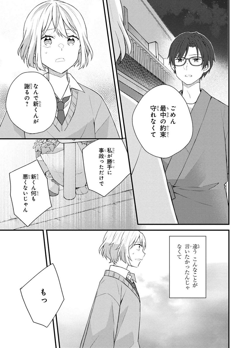 あやかし和菓子処かのこ庵 第7.3話 - Trang 2