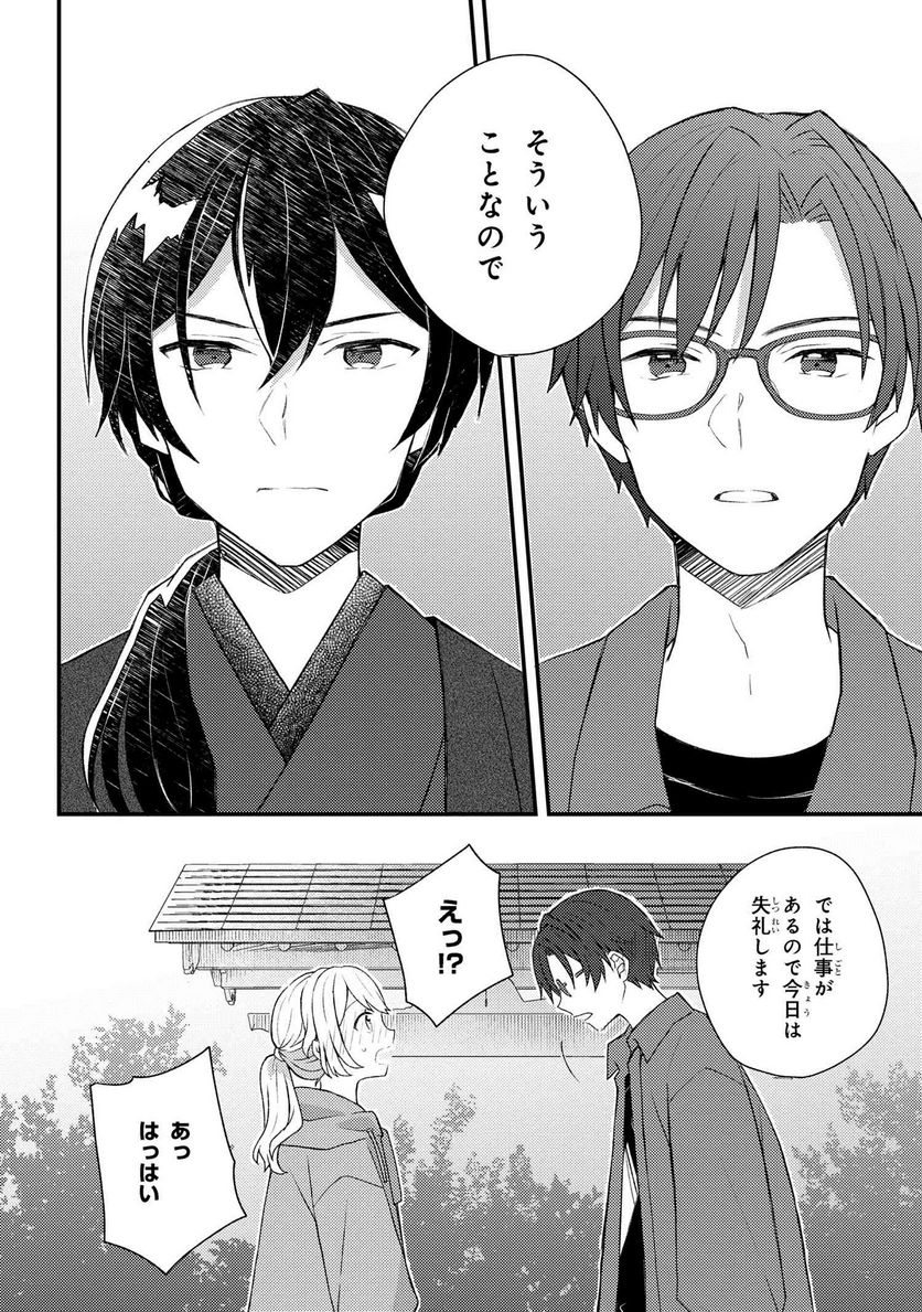あやかし和菓子処かのこ庵 第7.3話 - Trang 11