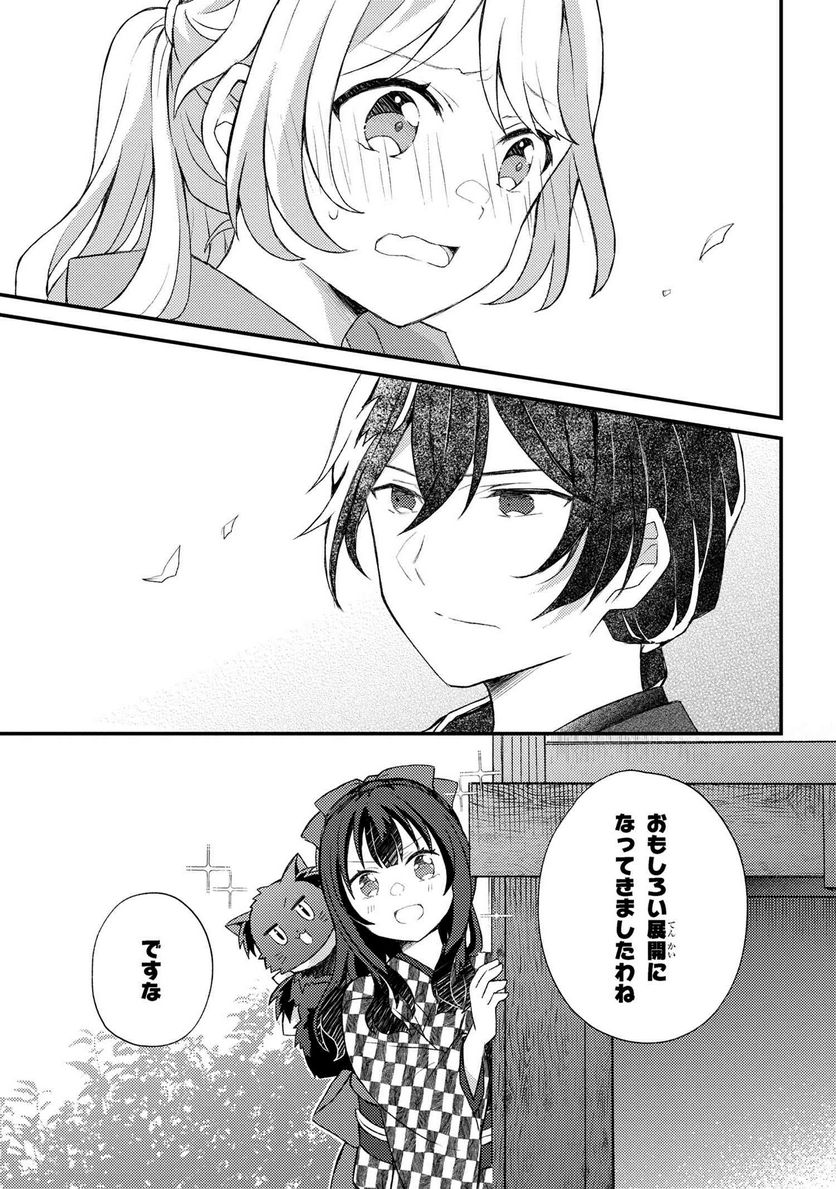 あやかし和菓子処かのこ庵 第7.3話 - Trang 12