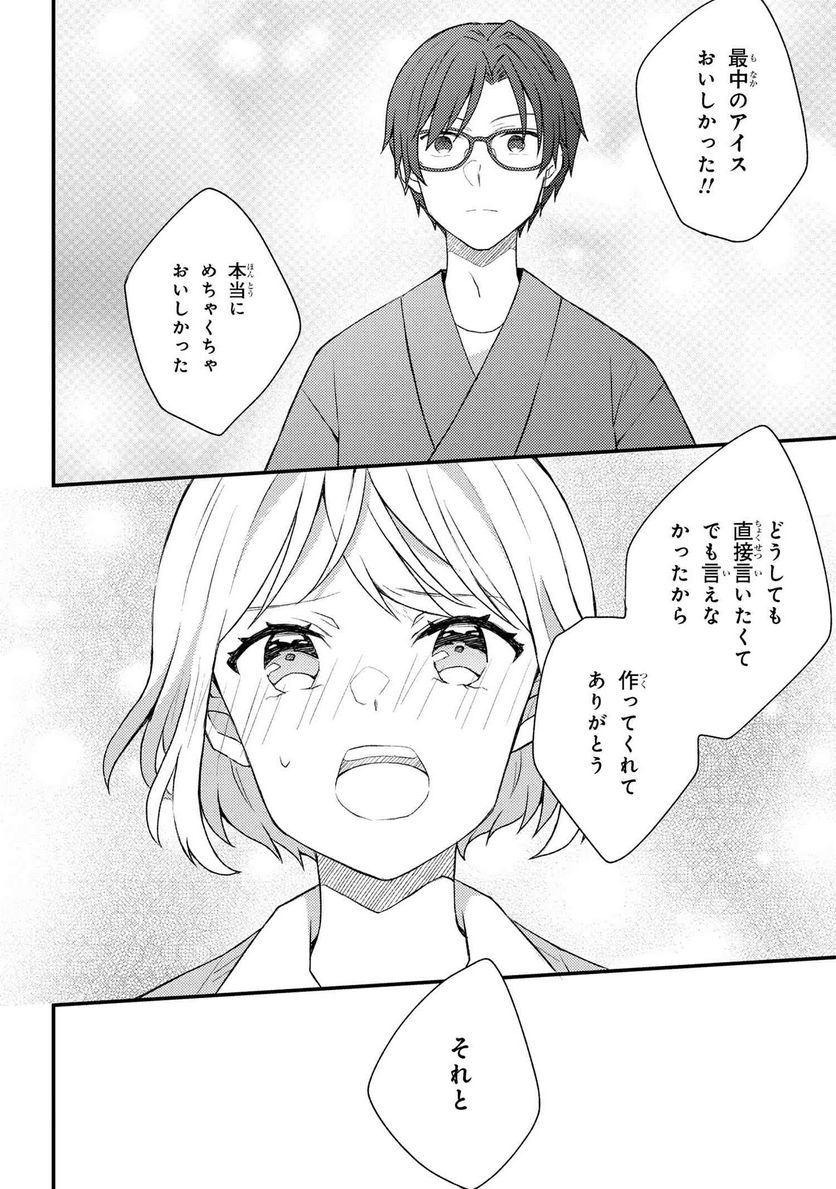 あやかし和菓子処かのこ庵 第7.3話 - Trang 3
