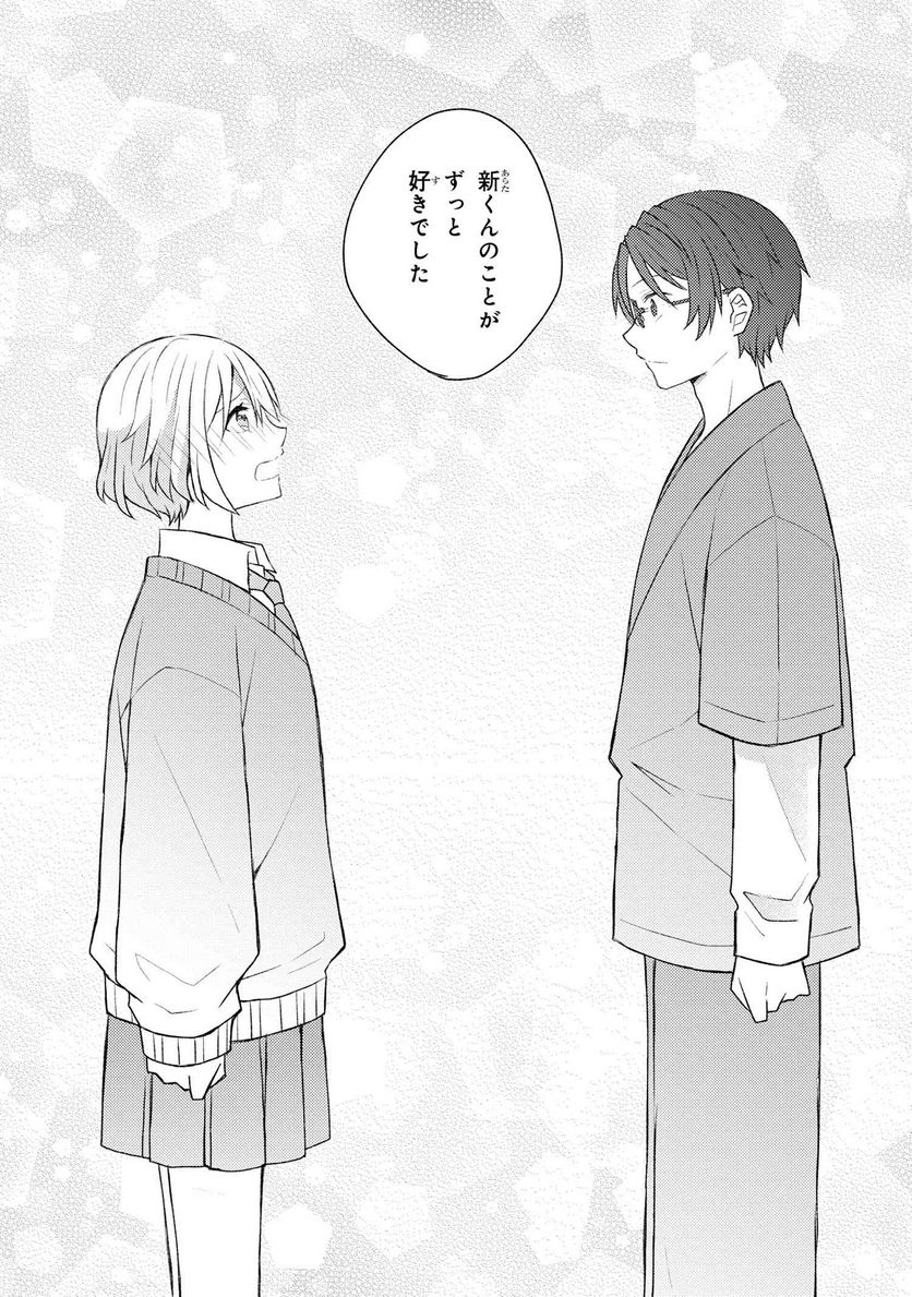 あやかし和菓子処かのこ庵 第7.3話 - Trang 4