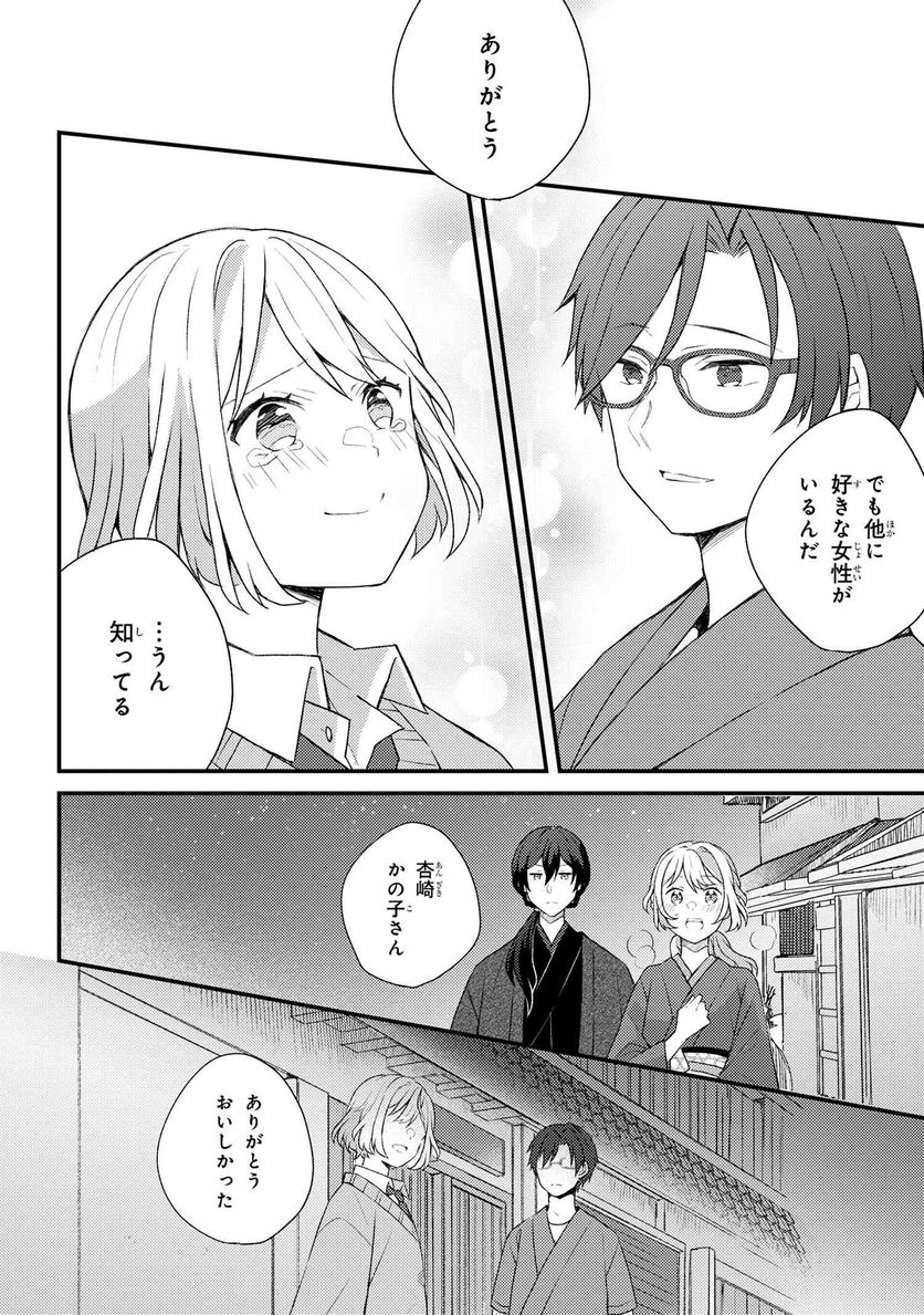 あやかし和菓子処かのこ庵 第7.3話 - Trang 5