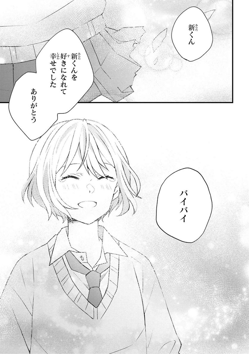 あやかし和菓子処かのこ庵 第7.3話 - Trang 6