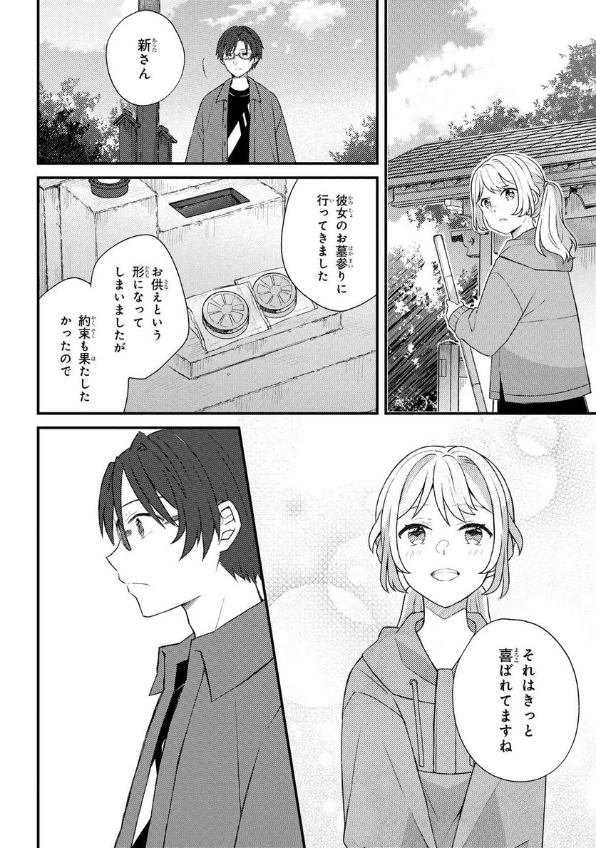 あやかし和菓子処かのこ庵 第7.3話 - Trang 7