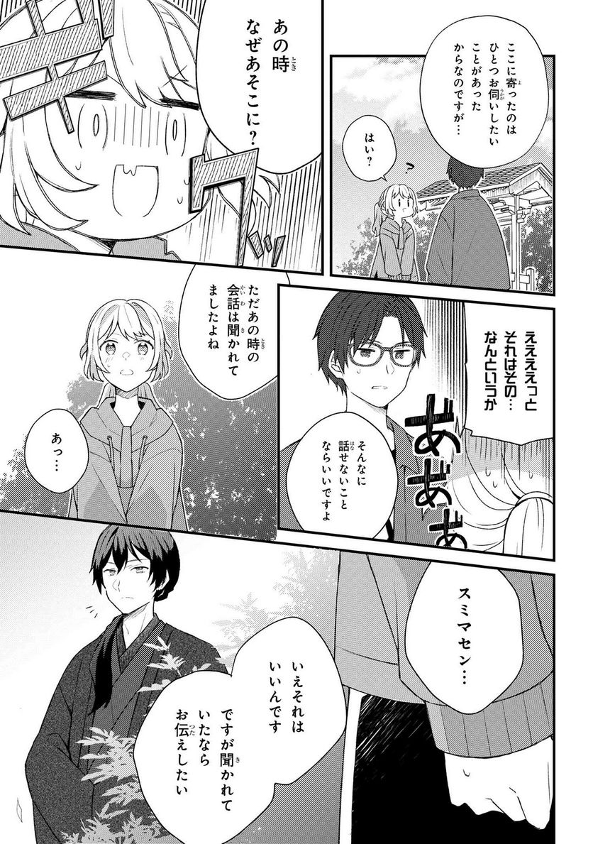あやかし和菓子処かのこ庵 第7.3話 - Trang 8