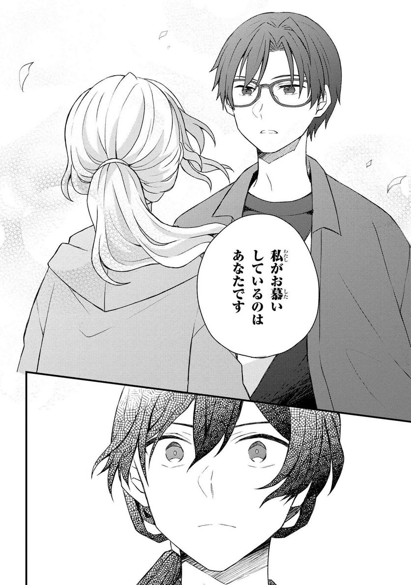 あやかし和菓子処かのこ庵 第7.3話 - Trang 9