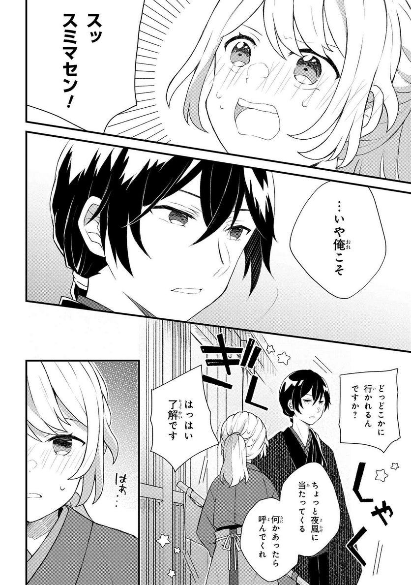 あやかし和菓子処かのこ庵 第8.1話 - Trang 2