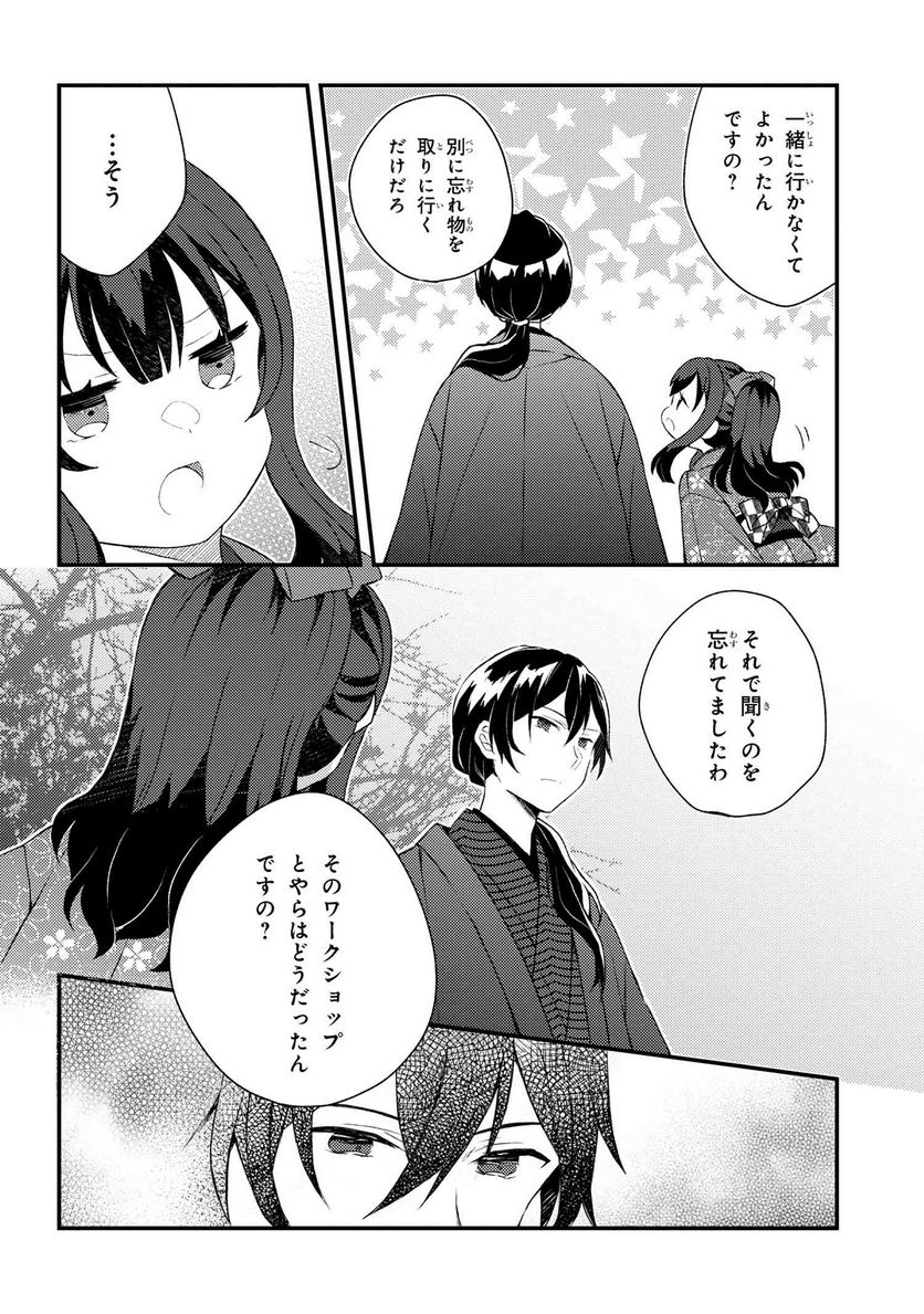 あやかし和菓子処かのこ庵 第8.1話 - Trang 12