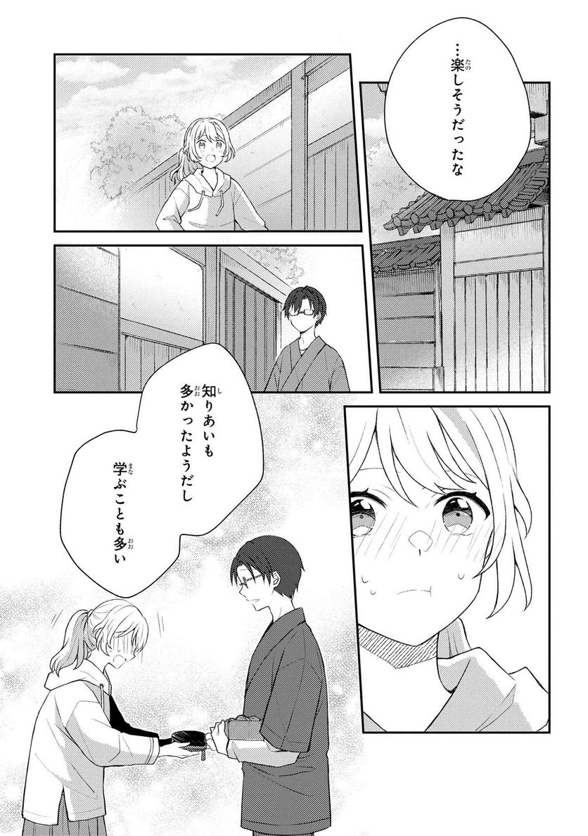 あやかし和菓子処かのこ庵 第8.1話 - Trang 13