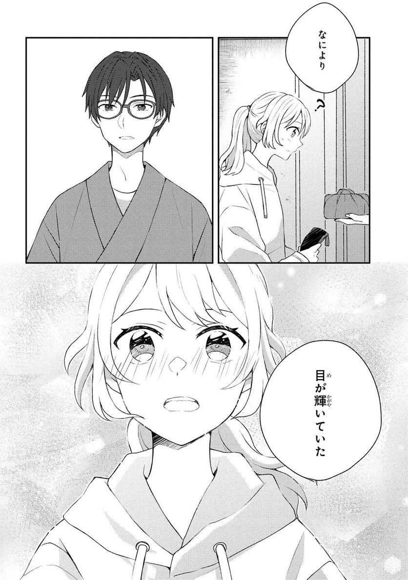 あやかし和菓子処かのこ庵 第8.1話 - Trang 14