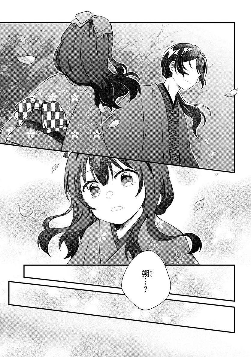 あやかし和菓子処かのこ庵 第8.1話 - Trang 15