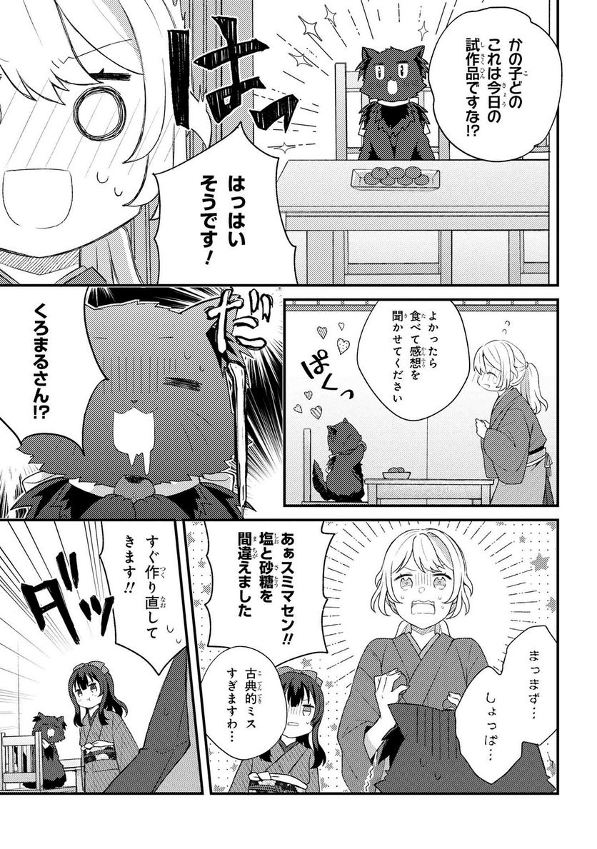 あやかし和菓子処かのこ庵 第8.1話 - Trang 3