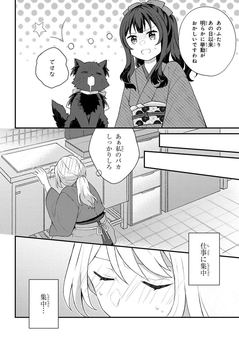 あやかし和菓子処かのこ庵 第8.1話 - Trang 4