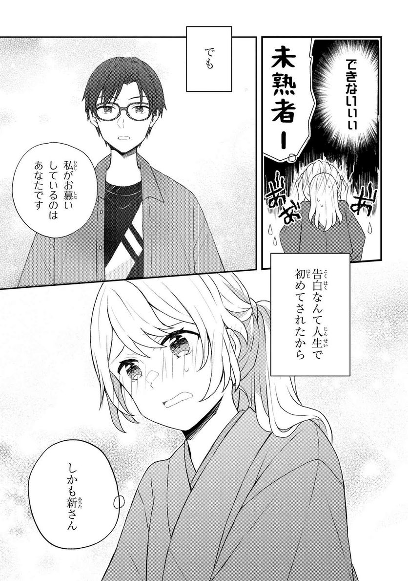 あやかし和菓子処かのこ庵 第8.1話 - Trang 5