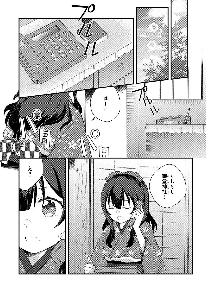 あやかし和菓子処かのこ庵 第8.1話 - Trang 7