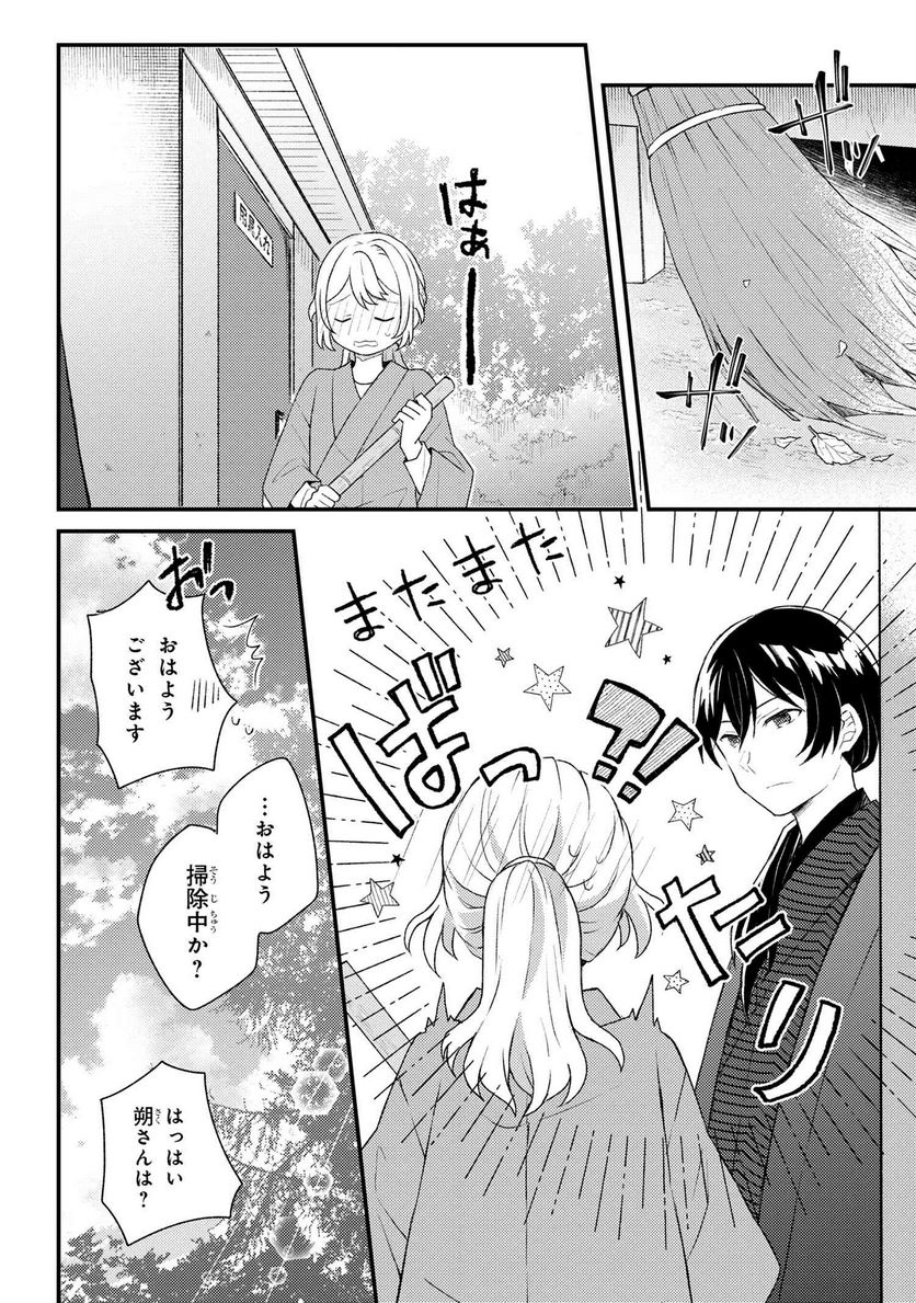あやかし和菓子処かのこ庵 第8.1話 - Trang 8