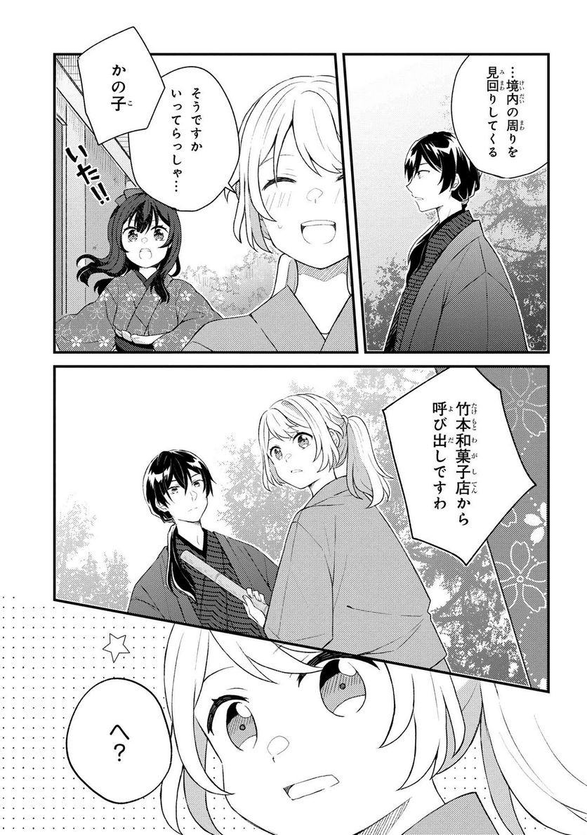 あやかし和菓子処かのこ庵 第8.1話 - Trang 9