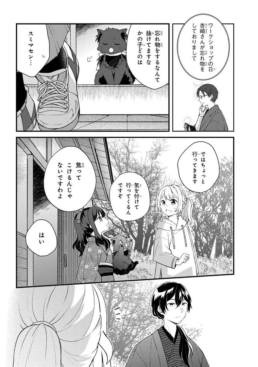 あやかし和菓子処かのこ庵 第8.1話 - Trang 10