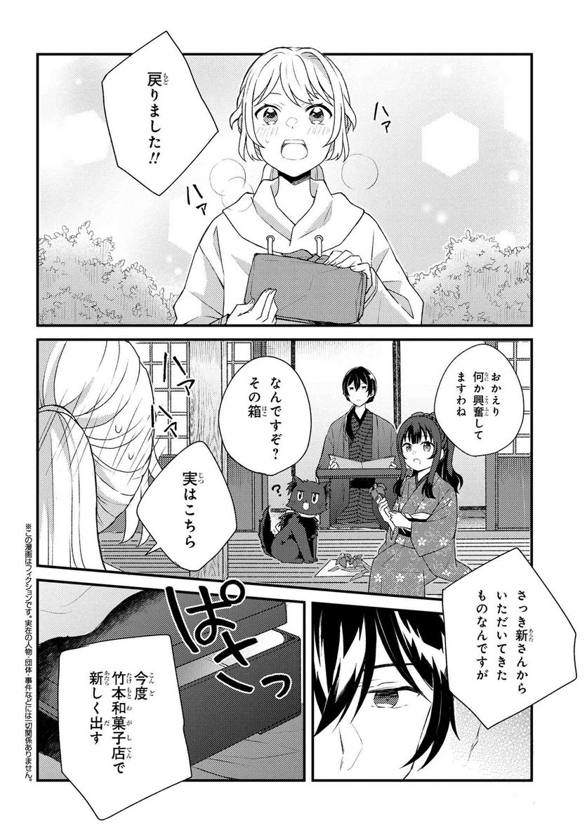 あやかし和菓子処かのこ庵 第8.2話 - Trang 1