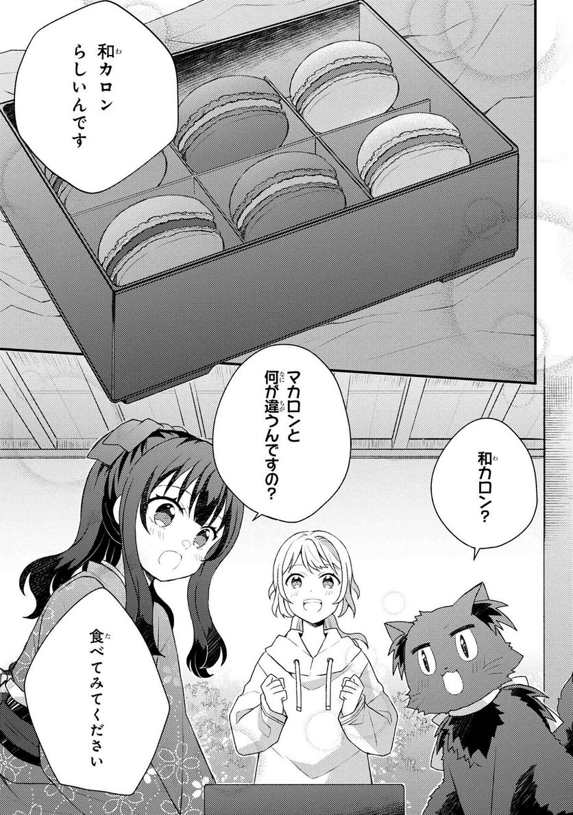 あやかし和菓子処かのこ庵 第8.2話 - Trang 2