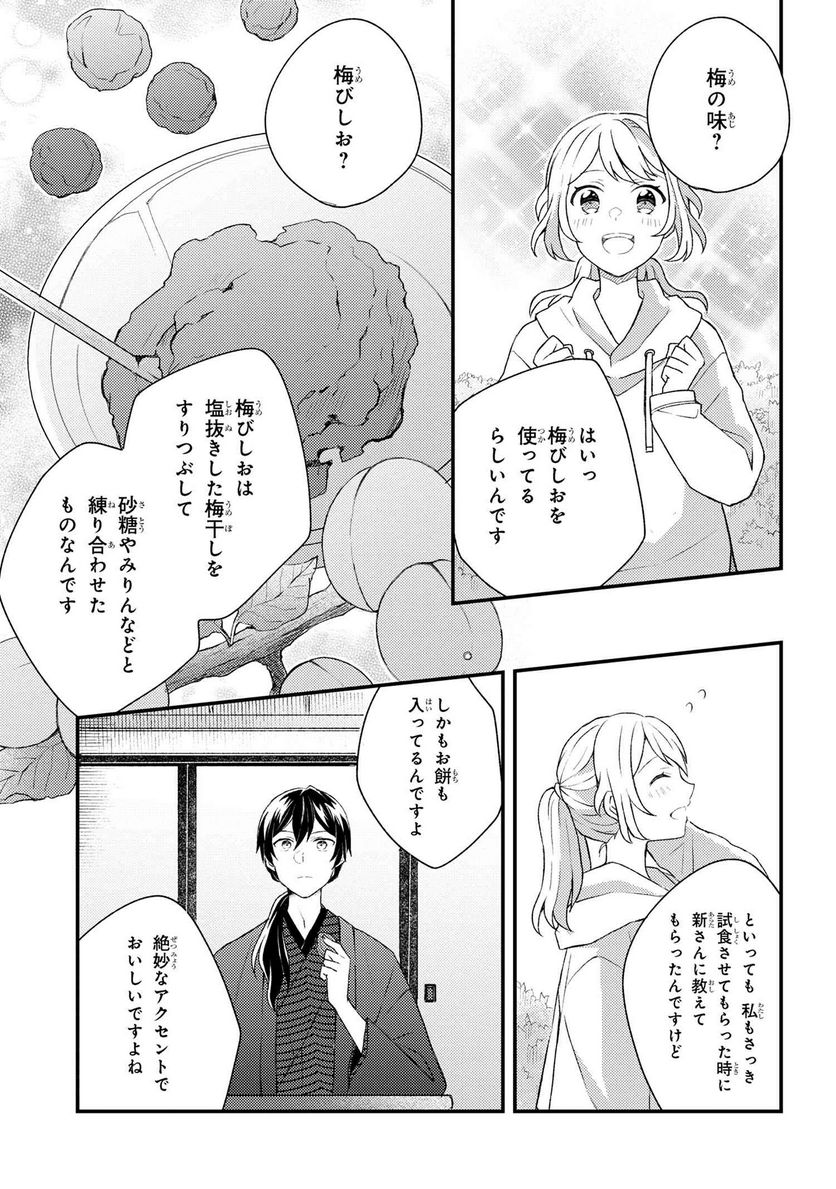 あやかし和菓子処かのこ庵 第8.2話 - Trang 4