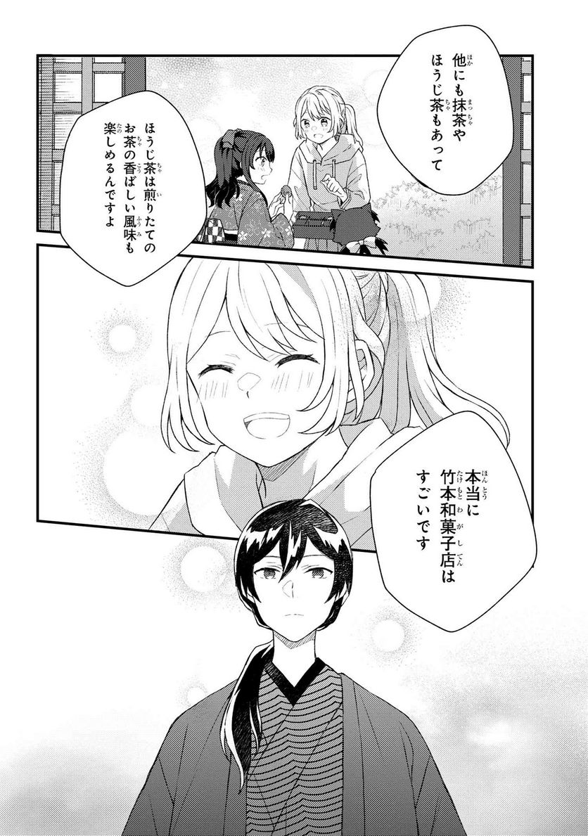 あやかし和菓子処かのこ庵 第8.2話 - Trang 5