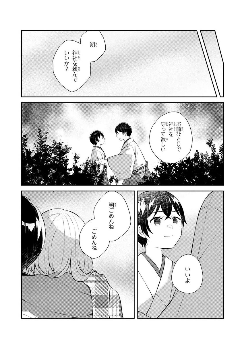 あやかし和菓子処かのこ庵 第8.2話 - Trang 6